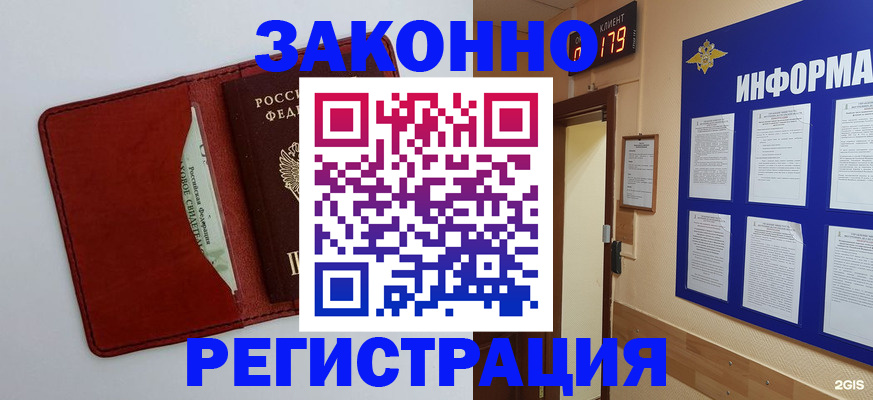 прописка законно в Куровском