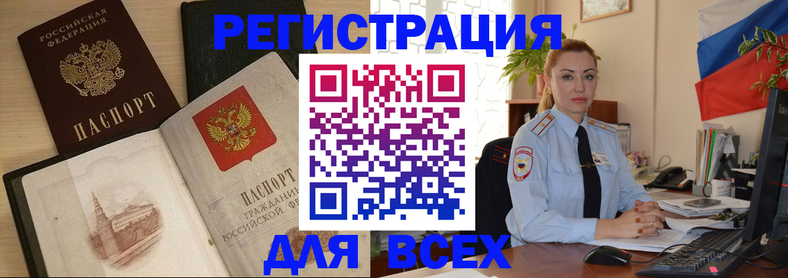 миграционный учет в Куровском